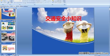 幼儿园中班两分钟安全小知识