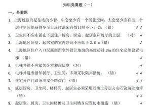 消防防火安全知识竞赛填空题
