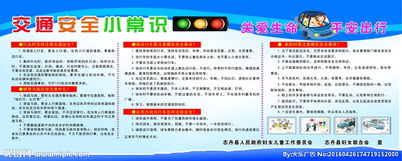 交通安全小知识50个字