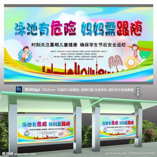 元旦假期安全教育活动知识宣传