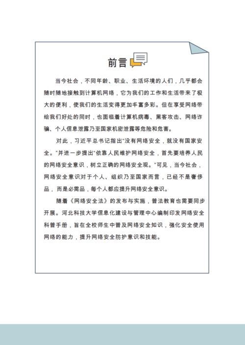 网络安全安全知识演讲稿