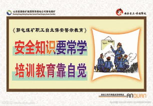 三违安全知识