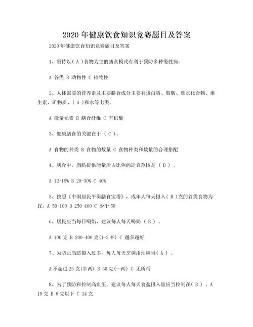 饮食安全知识试题