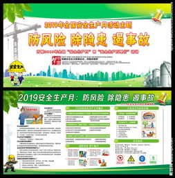 安全生产月知识讲课