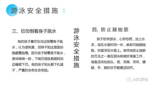 期末安全知识演讲