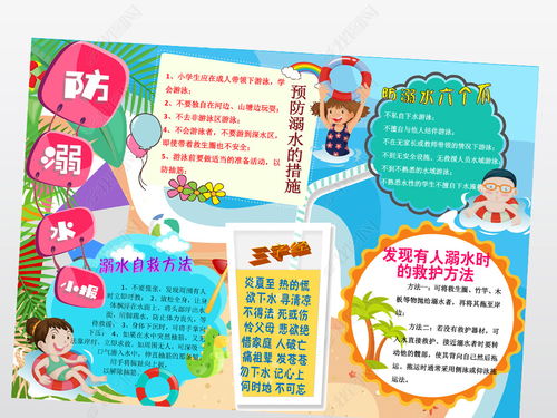 防溺水安全知识手抄报漫画漂亮