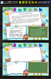 生活常识安全知识作文