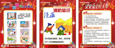 春节企业安全生产小知识