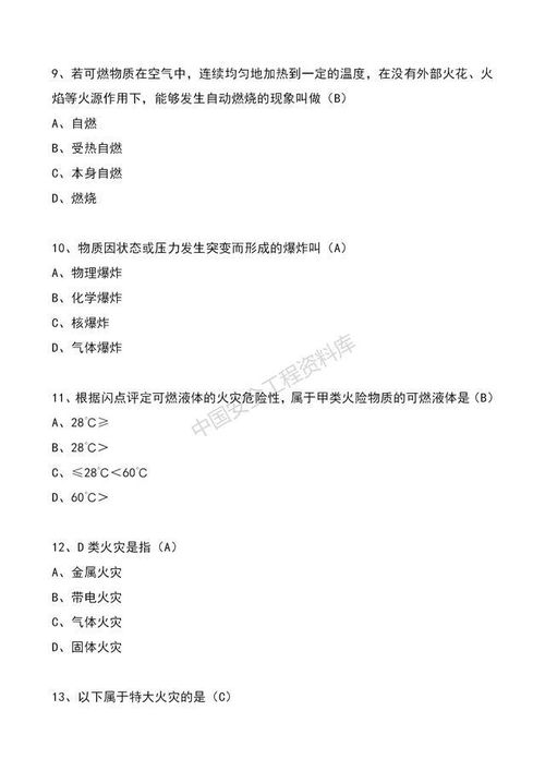 初中安全知识问答选择题