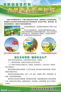 农机安全生产条例知识答卷