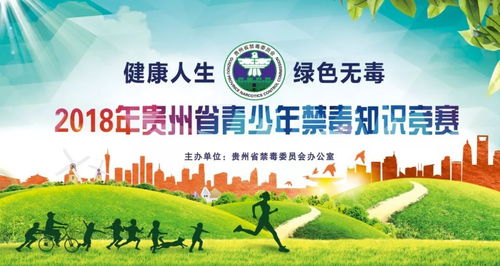 贵州省中小学生安全知识竟赛