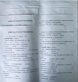 安全生产月举办知识竞赛申请