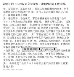 三句半《安全知识》串词