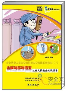金属制品安全知识教育考题