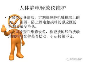 防静电安全知识培训报道