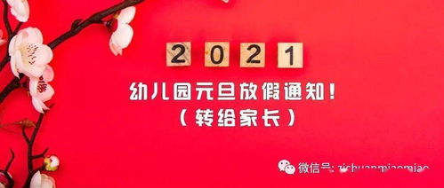 元旦节安全小知识