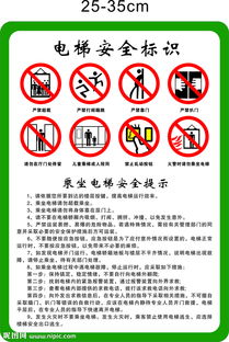 中班安全乘坐电梯安全知识