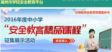 平安安全教育平台知识