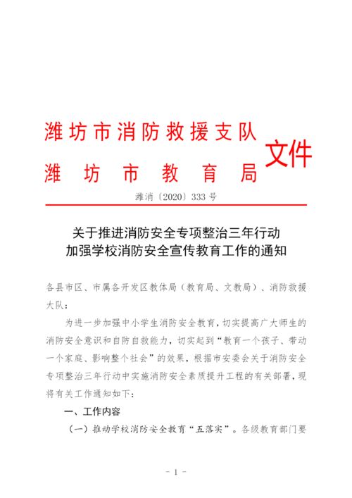 落实消防安全知识课时