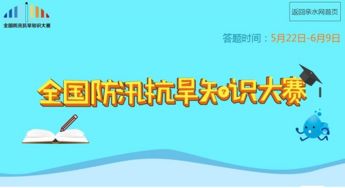 亲水网防讯安全知识大赛