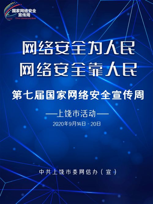 第七届网络安全知识竞赛