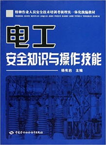 电工安全知识培训通讯稿
