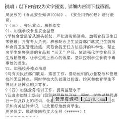 学校食品安全知识课程工作计划