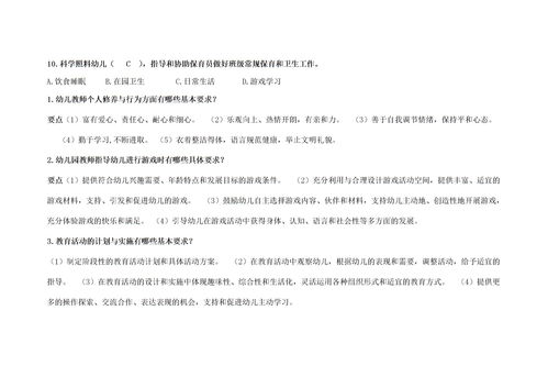 幼儿园安全知识教育卷子