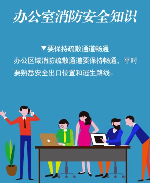 办公室安全教育知识