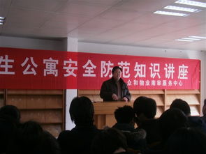 社区召开安全防范知识讲座