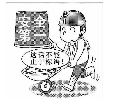 安全意愿比安全知识