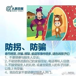 寒假让孩子安全知识