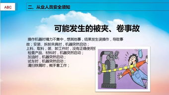 培训生产安全知识