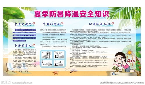 防暑安全知识宣讲