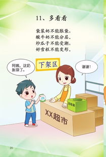 小学生食品食品安全知识