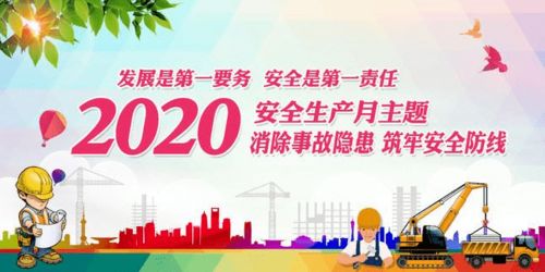 安全月知识竞答活动