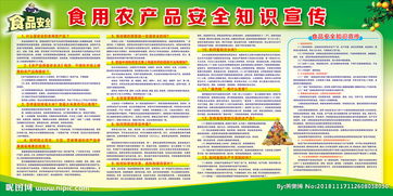 食用农产品安全知识有哪些