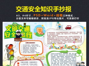 幼儿运动安全知识手抄报