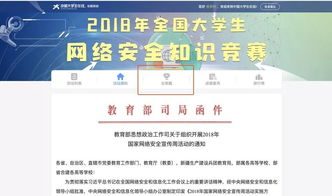 2018中国大学生网络安全知识竞赛