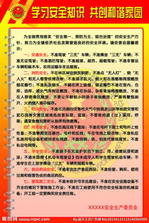 家园安全知识