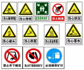 公安专业知识安全标志