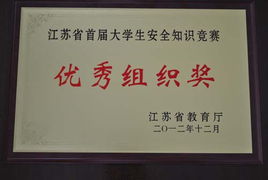中国大学安全知识竞赛