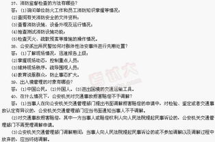 学校教师安全法制知识题