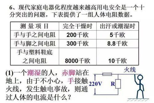 安全用电知识点九级