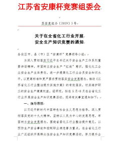 化工行业安全生产知识竞赛