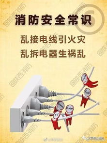 百度防火安全知识口诀