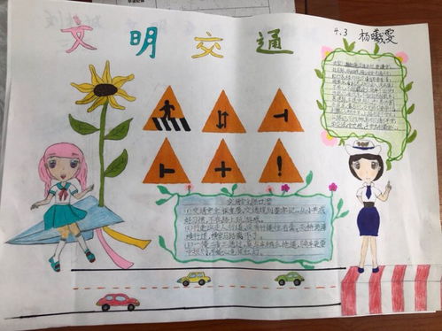 交通安全知识手抄报小学生交通安全