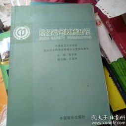 食品安全证基础知识