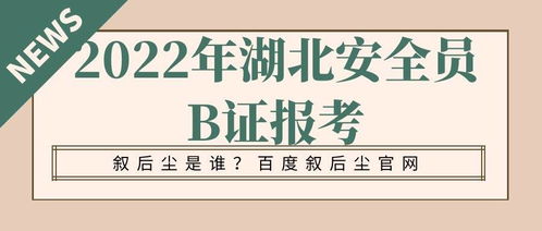 建筑安全员所需知识和能力