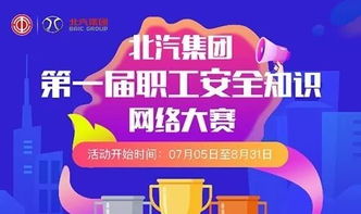 2019北汽集团安全生产月知识答卷